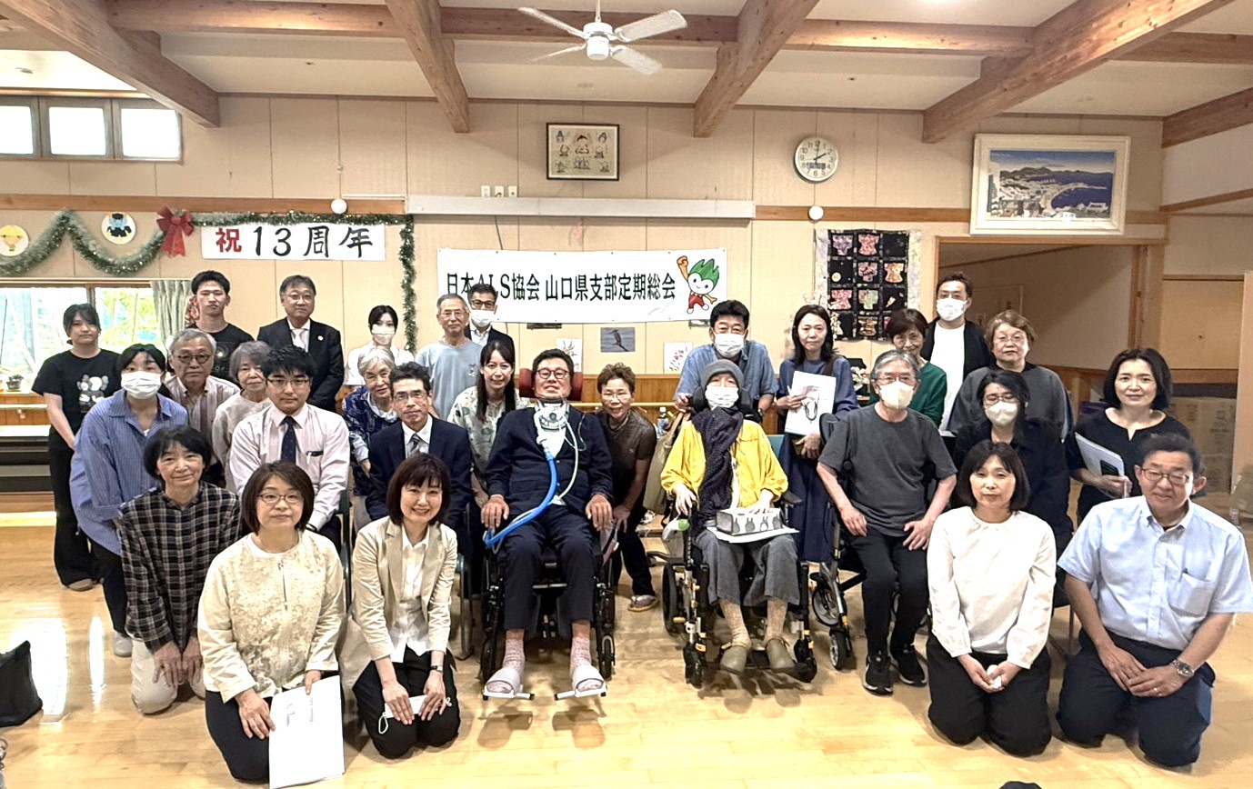 日本ALS協会 山口県支部定期総会(祝13周年)の様子