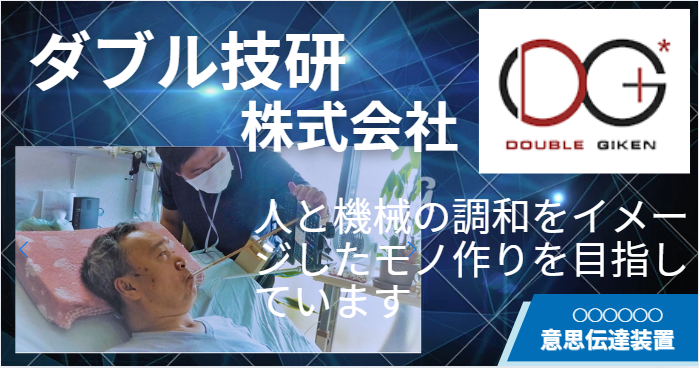 ダブル技研株式会社_広告